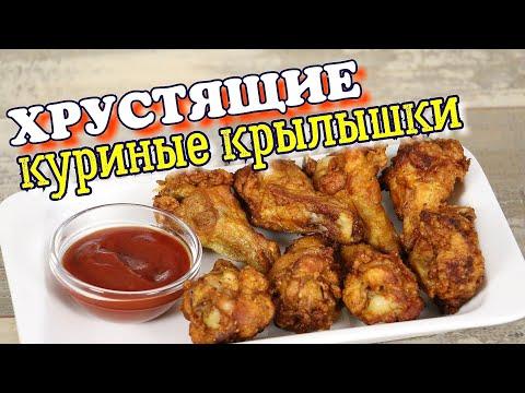 ▶️ХРУСТЯЩИЕ КУРИНЫЕ КРЫЛЫШКИ.