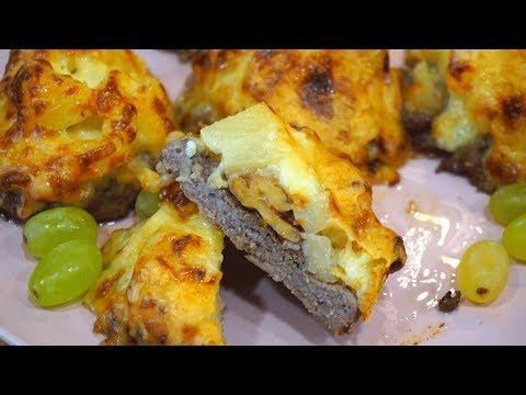 Мясо под Шубой из Сыра, Ананасов и Орехов!