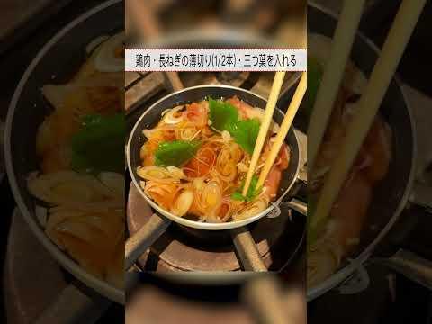 令和最新版！笠原流【親子丼】の作り方