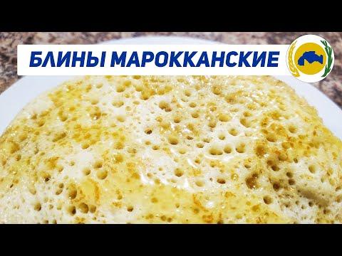 БЛИНЫ Марокканские Баргиры (Багхрир) с медово сливочным соусом