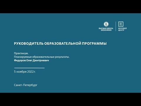 [05.11.2022-2] Руководитель образовательной программы