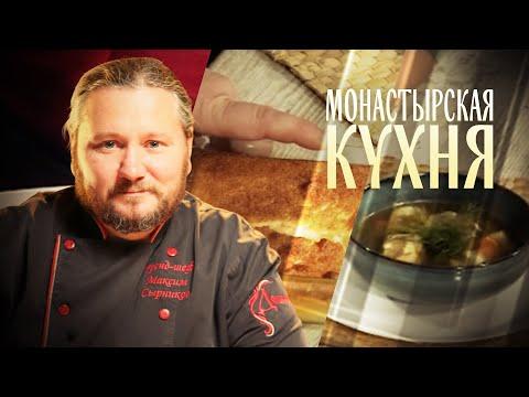 МОНАСТЫРСКАЯ КУХНЯ. ПОХЛЕБКА ИЗ НАВАГИ. МАННИК