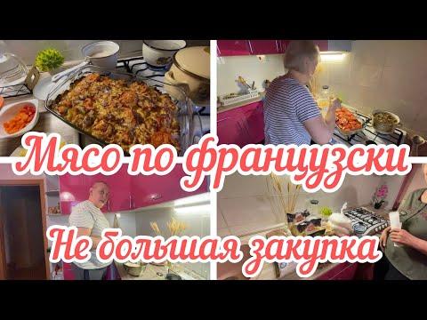 Мясо по французски / Покупки / Весь день готовлю@ Гусарих