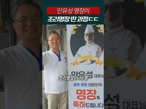 안유성 명장이 '조리명장 딴 과정' ㄷㄷ