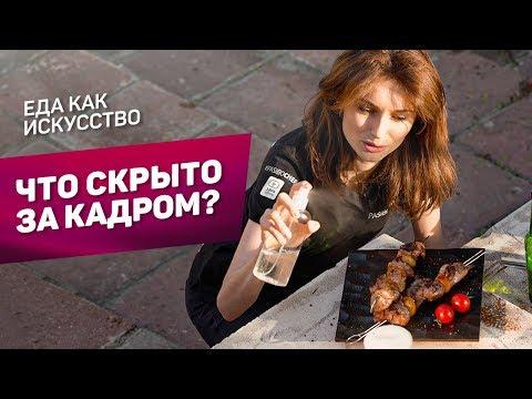 Как красиво фотографировать еду? Секреты фуд-стилиста