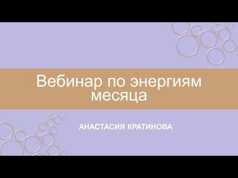 Энергии месяца Январь 04.01.23