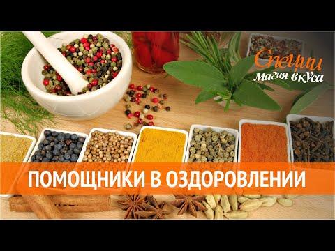 Специи - магия вкуса