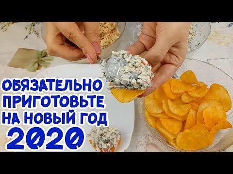 САМАЯ ВКУСНАЯ ЗАКУСКА НА НОВОГОДНИЙ СТОЛ!