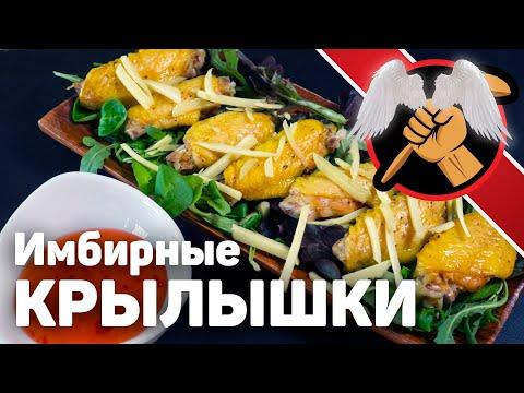 Рецепт со скандального сообщества. Имбирные куриные крылышки на пару.