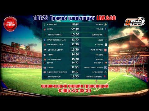 02.07.2023 ТОСЭР - GRENADA TEAM, 1 ЛИГА, LIVE 11:30 #ЦЛФ_2023