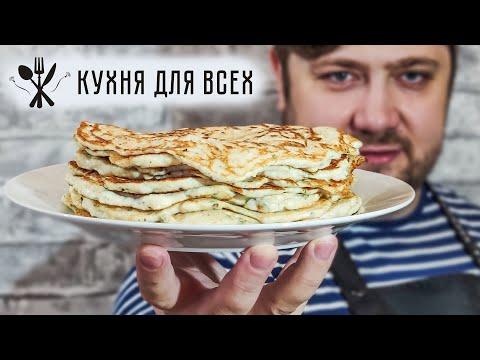 Куриные блинчики - Находка для тех кто на ПП