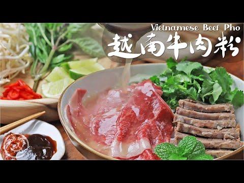 正宗越南生熟牛肉粉