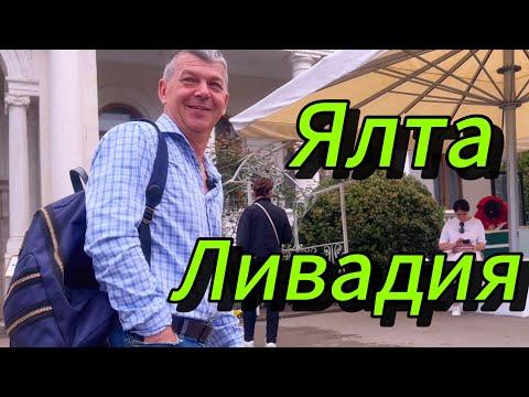 ЯЛТА ЖДЕТ ОТДЫХАЮЩИХ