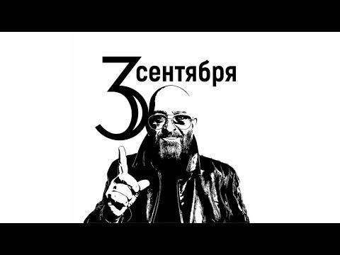 3 сентября / September, the 3rd