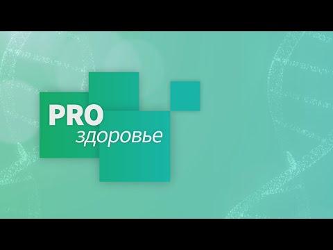 «PRO здоровье. Корь» 04.07.2024