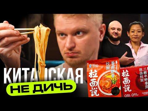 РАМЕНЫ из Китая. У нас таких не достать!