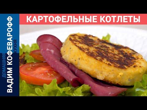 Картофельные котлеты с сыром и луком | Блюда из картофеля