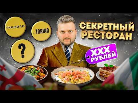 ГИГАНТСКИЙ хачапури за 2300 рублей и чек ВНУТРИ салата / Секретный ДЕШЕВЫЙ ресторан ДЛЯ СВОИХ