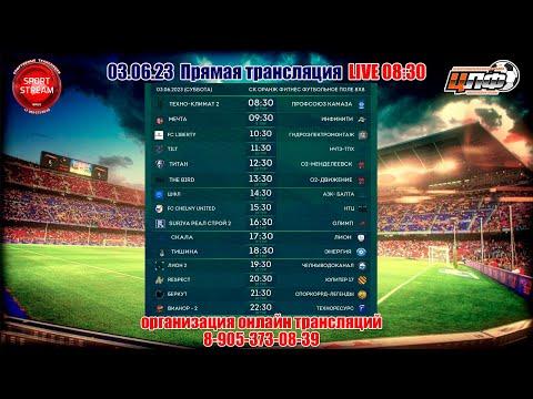 03.06.2023 SURIVA РЕАЛ СТРОЙ 2 - ОЛИМП, 2 ЛИГА, LIVE 16:30 #ЦЛФ_2023