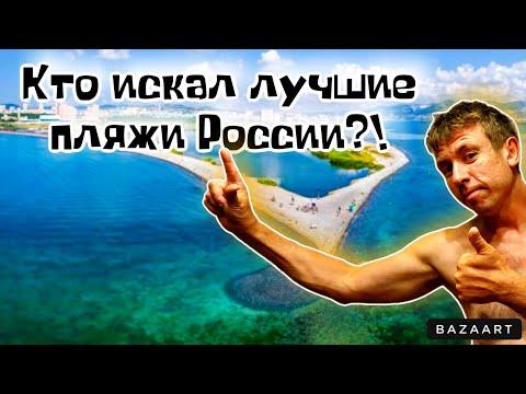 Лучшие пляжи Новороссийска. Какой пляж выбрать?! Суджукская коса VS Алексино. Особенности пляжей.