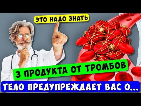 Старый Флеболог: Эти 3 СуперПродукта Позволят Навсегда ЗАБЫТЬ о ТРОМБАХ и ГУСТОЙ КРОВИ ...