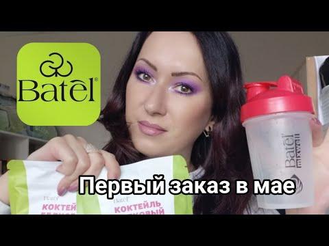 Заказ Batel май | Покупки, подарки, скидка 75%