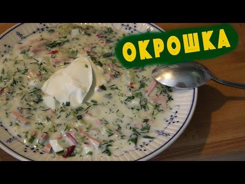 Окрошка на кефире. Рецепт.