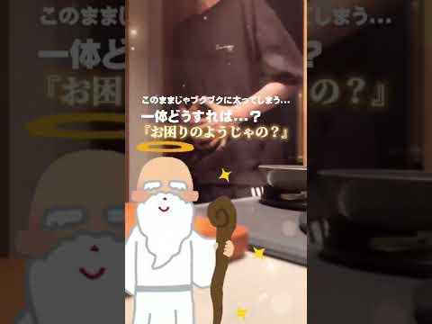 【神の声が聴こえますか？】限界社会人の夜食作り#shorts