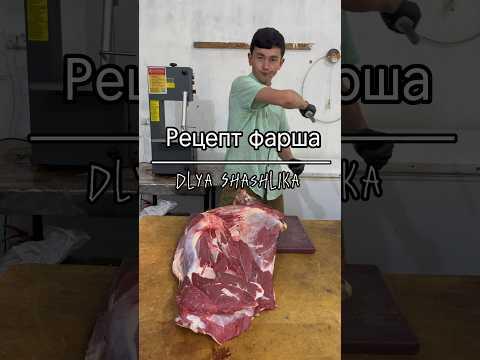 Рецепт фарша для шашлыка #food #cooking #rek #еда ￼