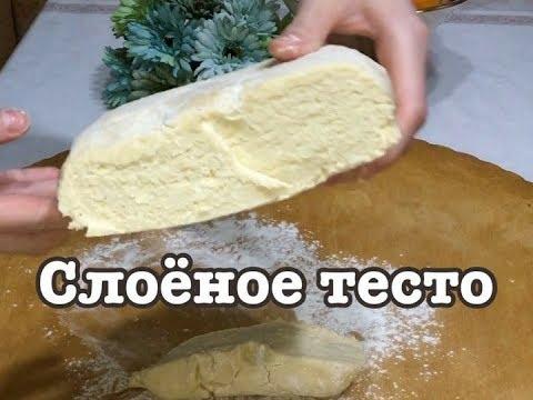 #СЛОЁНОЕ ТЕСТО#