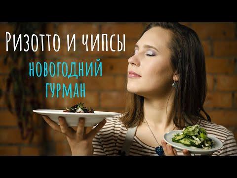 СВЕКОЛЬНОЕ РИЗОТТО | чабрец и чипсы