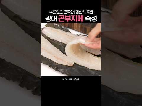 1분안에 마스터하는 광어 숙성법