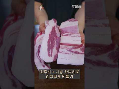 삼겹살 미추리 100배 맛있게 활용하기