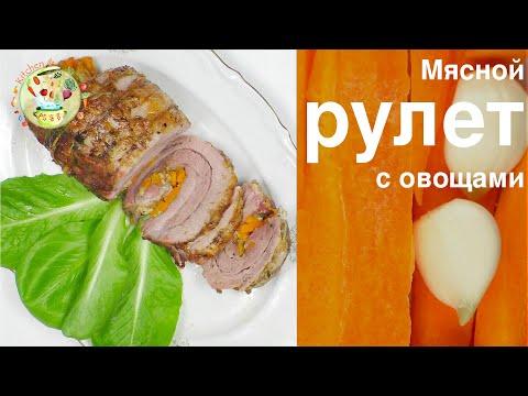 Мясной #рулет с овощами