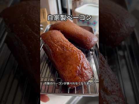 【自家製ベーコン】夫が作る市販より美味しいベーコン