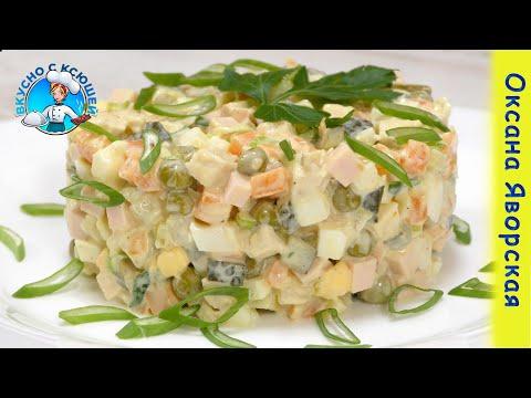 Салат Оливье - классический рецепт с колбасой и мясом