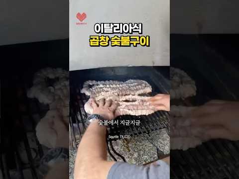 숯불+곱창+대파=극락