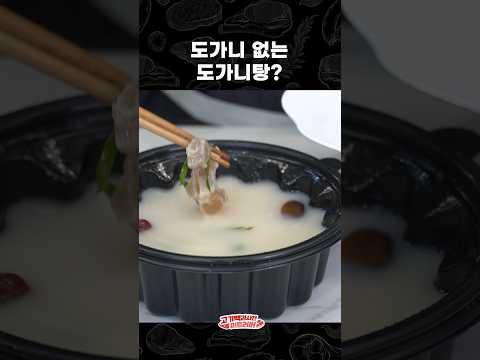 도가니탕을 시켰는데 왜 ○○만...