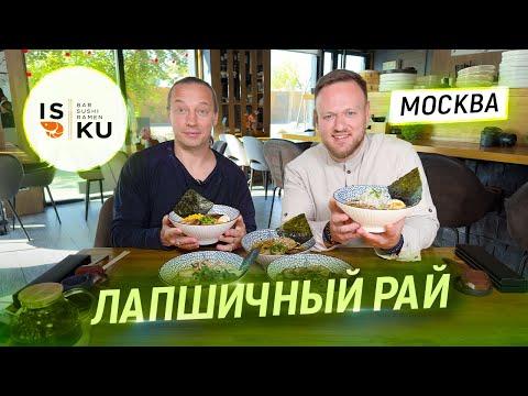 Наслаждаюсь лапшой и знаниями Великого Сэнсэя Максима Кулешова. Раменная суши-бар IS KU в Москве