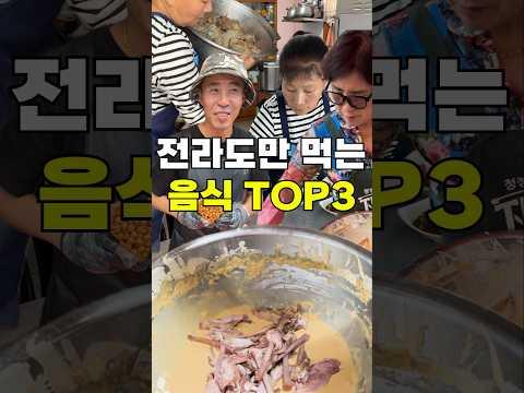 전라도 사람 아니면 모른다고요?