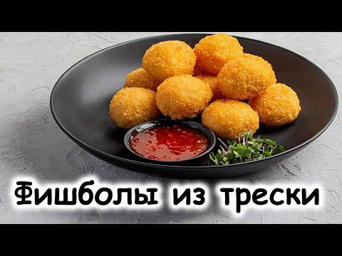 Фишболлы из трески "fish balls"