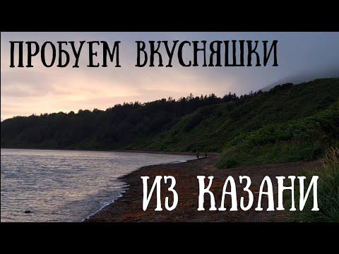 Сахалин - рыбачим и распаковка посылки из Казани#сахалин #fishing #рыбалка #travel