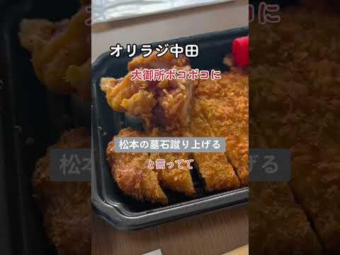 【再炎上】オリラジ中田「松本の○○蹴り上げる」