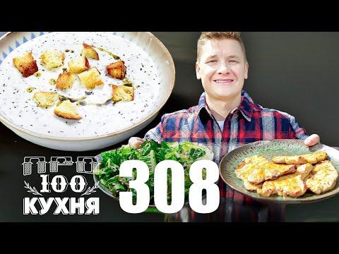 ПроСто кухня | Выпуск 308