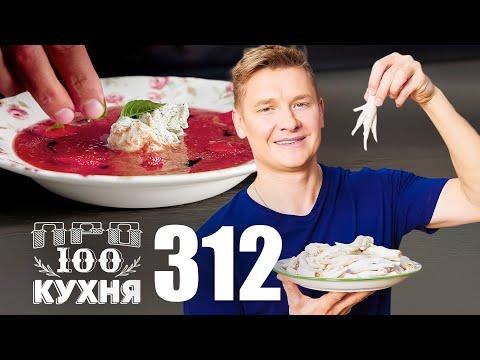 ПроСто кухня Выпуск 312