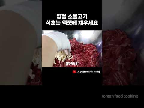 명절 소불고기 이것을 넣어보세요!