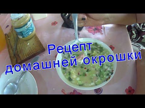 Рецепт домашней окрошки. Окрошка на квасе.