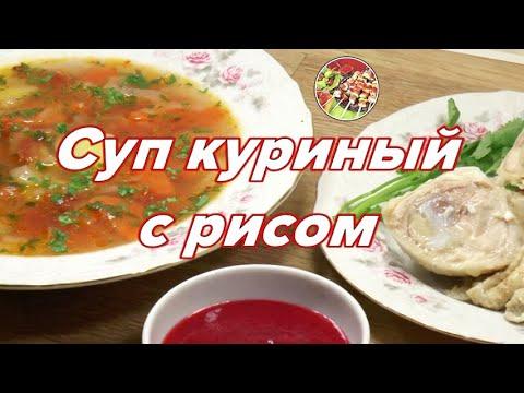 Суп с рисом из фермерской курицы..Просто и очень вкусно!