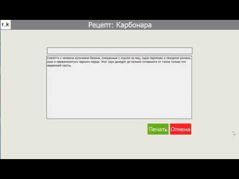 Рецепт блюда на кассе r_keeper