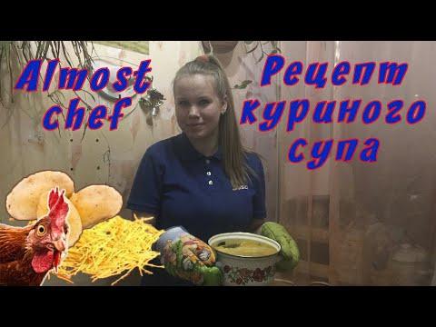 Куриный суп. Рецепт. Первые блюда.